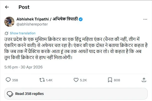 Love Jihad In IPL